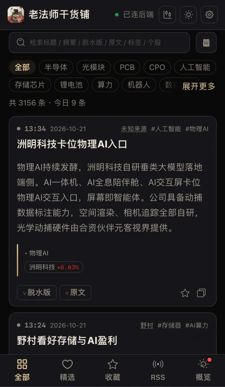 资讯平台界面预览