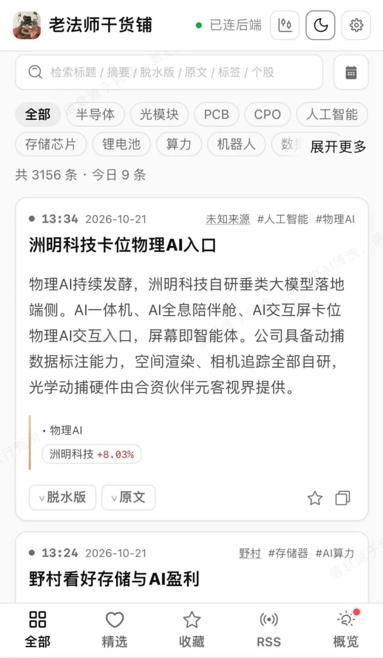 资讯平台界面预览